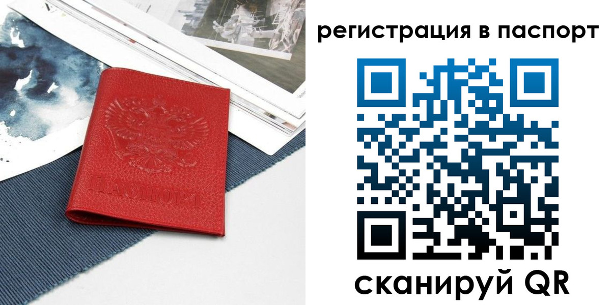 прописка ребенка в Смоленске