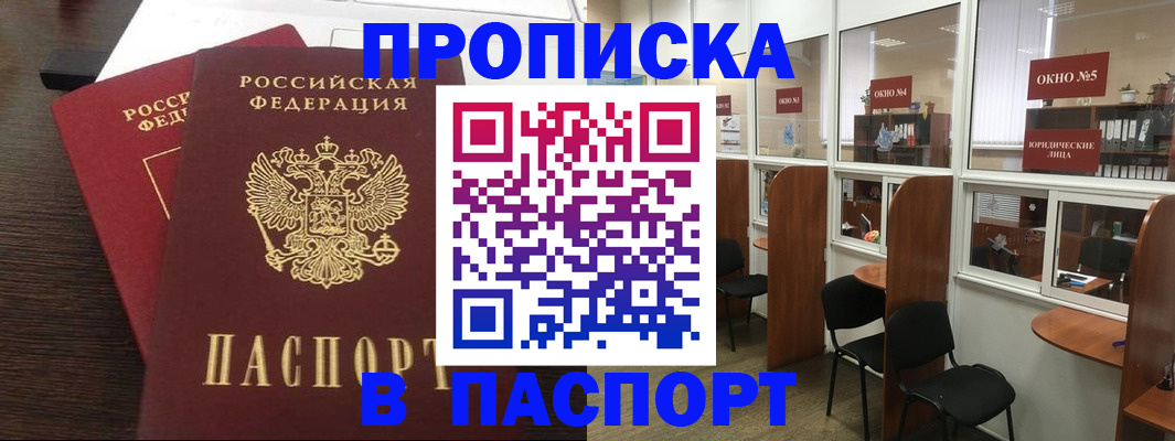 прописка гарантия в Смоленске
