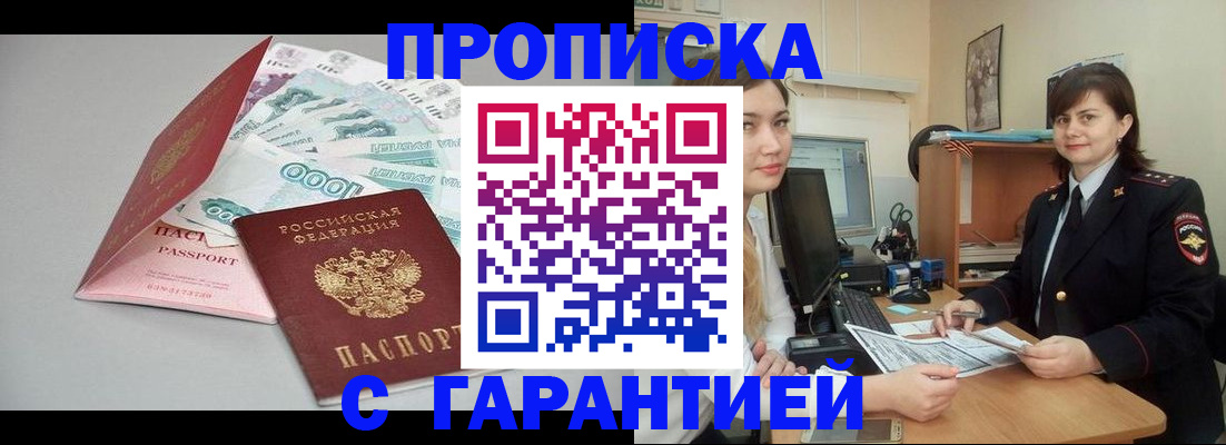 прописка гарантия в Смоленске