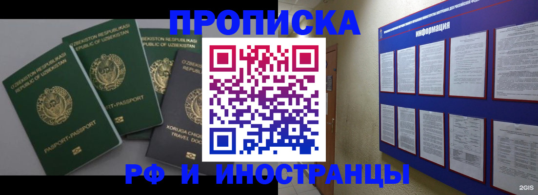 временная прописка в Смоленске