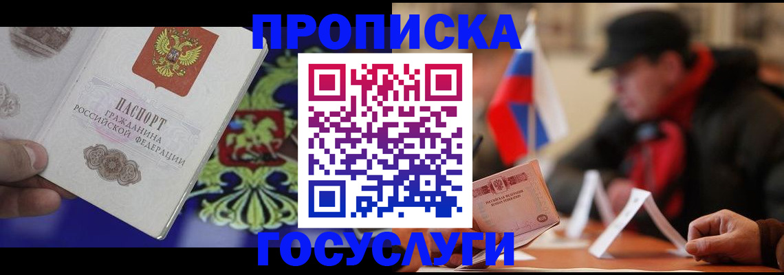 купить прописку в Смоленске