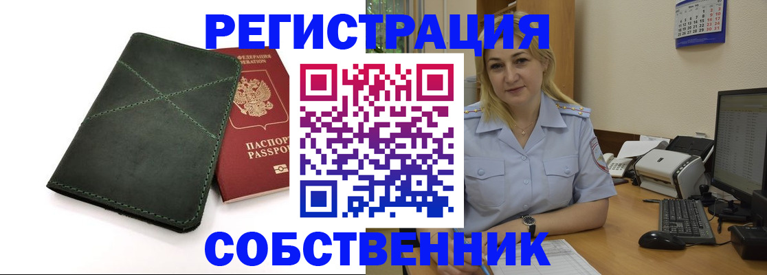 прописка поиск в Смоленске