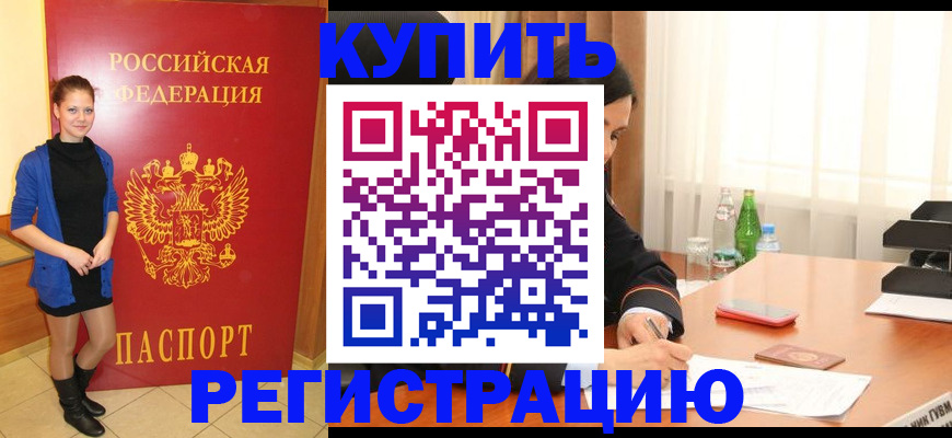 прописка в квартире в Смоленске