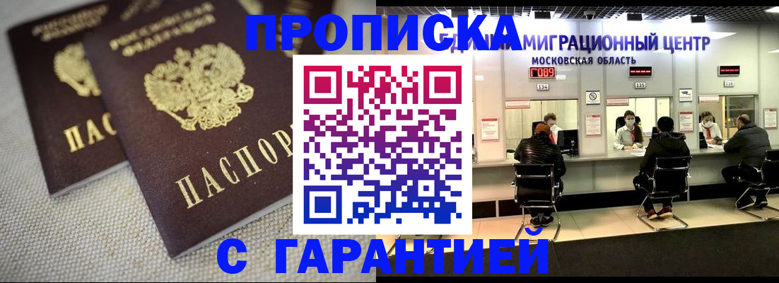 временная регистрация в квартире в Смоленске